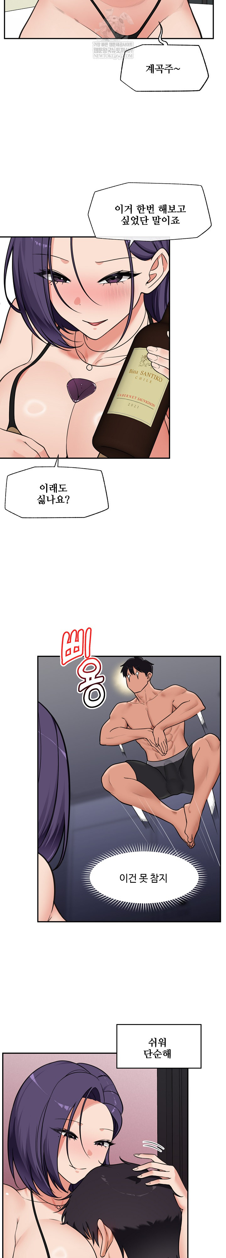 Hypnotist Security Guard Raw Chapter 84 - Page 9