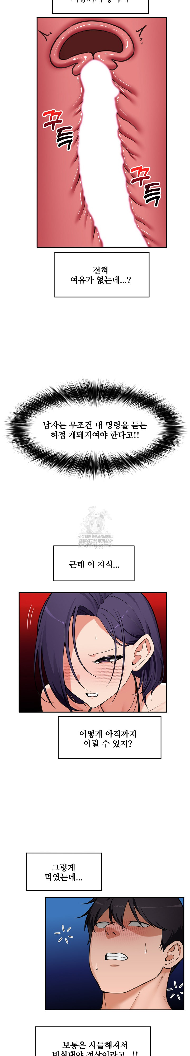 Hypnotist Security Guard Raw Chapter 85 - Page 14