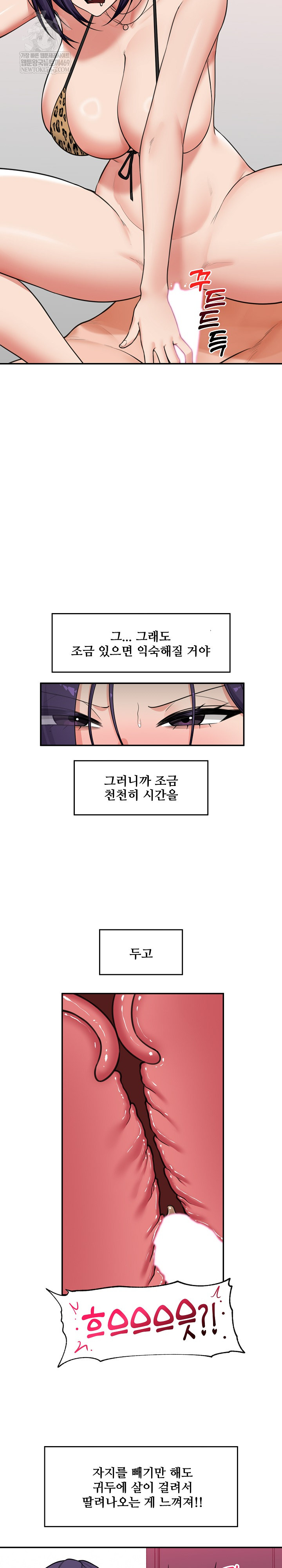 Hypnotist Security Guard Raw Chapter 85 - Page 16