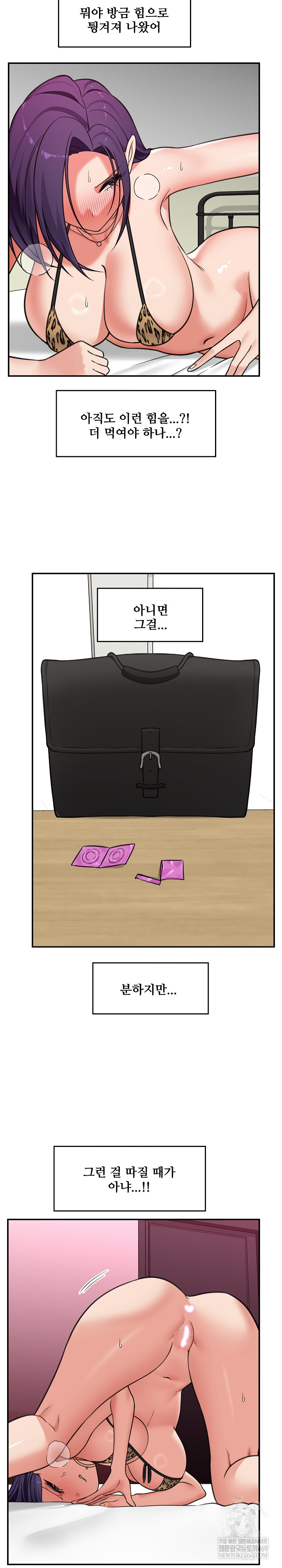 Hypnotist Security Guard Raw Chapter 85 - Page 21