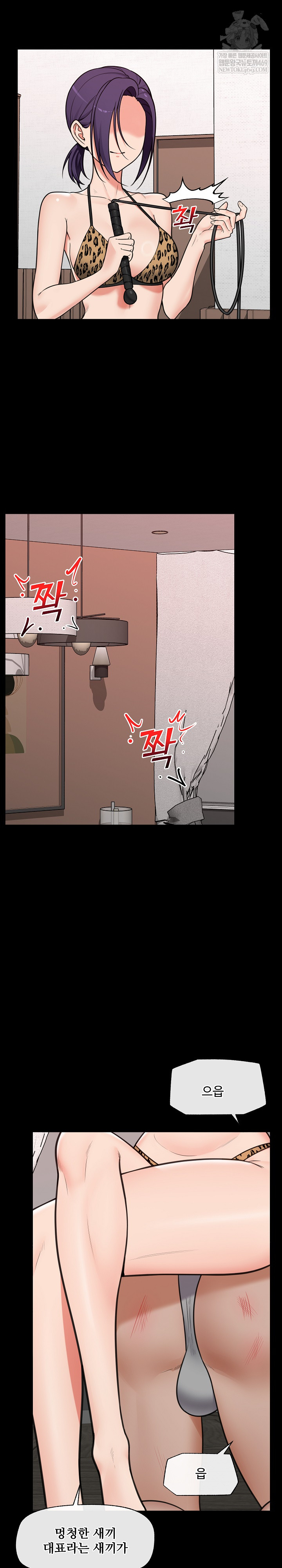 Hypnotist Security Guard Raw Chapter 85 - Page 7