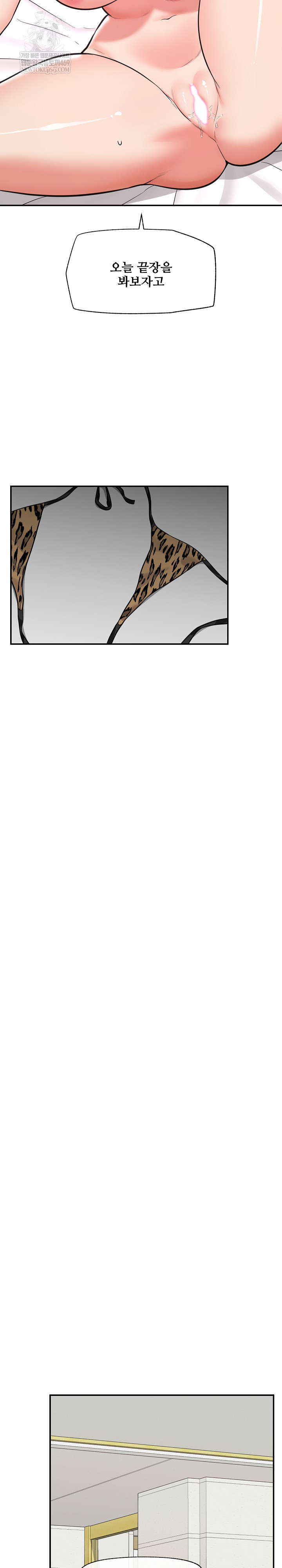 Hypnotist Security Guard Raw Chapter 86 - Page 13