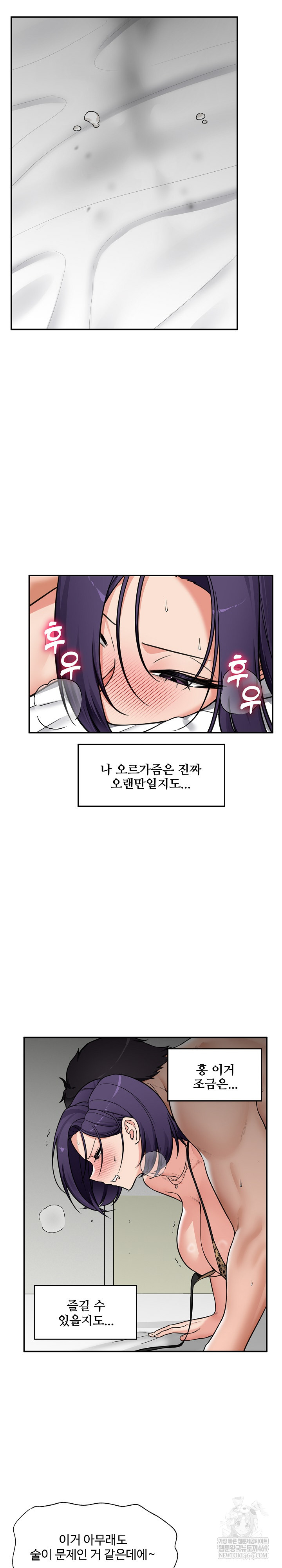 Hypnotist Security Guard Raw Chapter 86 - Page 7