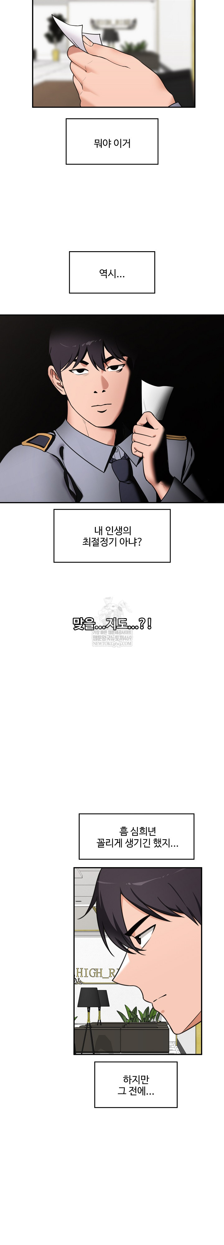 Hypnotist Security Guard Raw Chapter 87 - Page 15