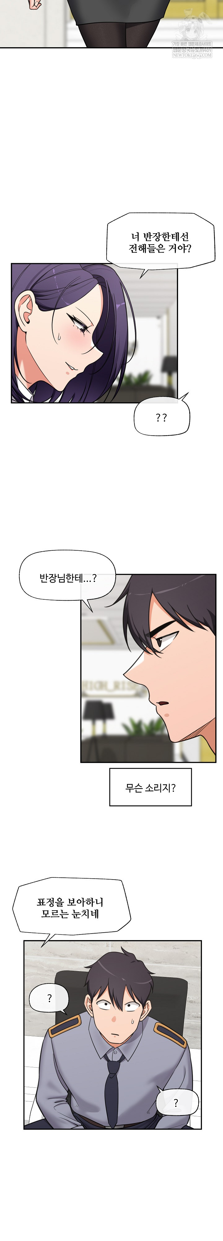 Hypnotist Security Guard Raw Chapter 87 - Page 17