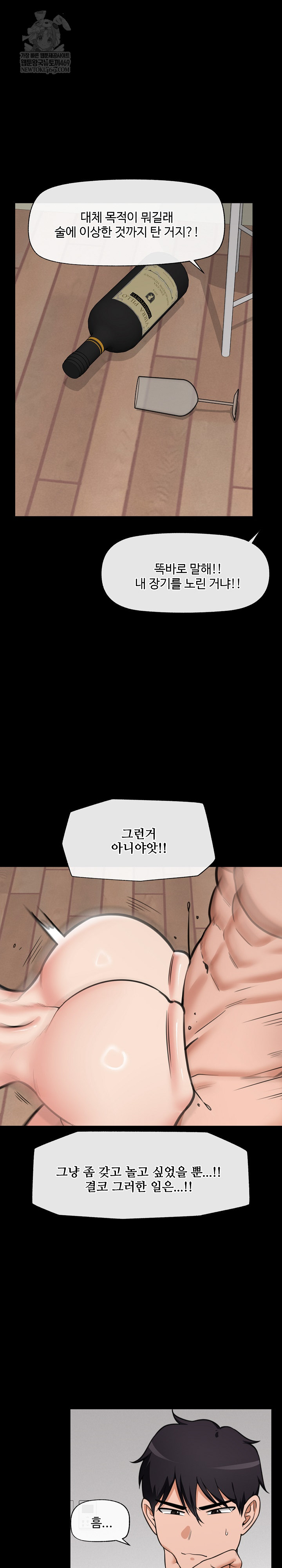 Hypnotist Security Guard Raw Chapter 87 - Page 2