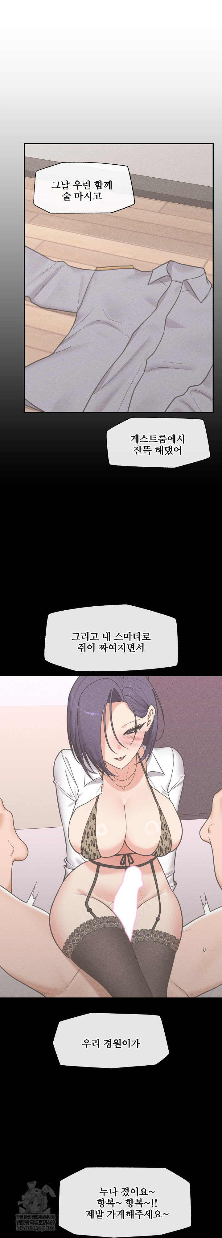 Hypnotist Security Guard Raw Chapter 87 - Page 23