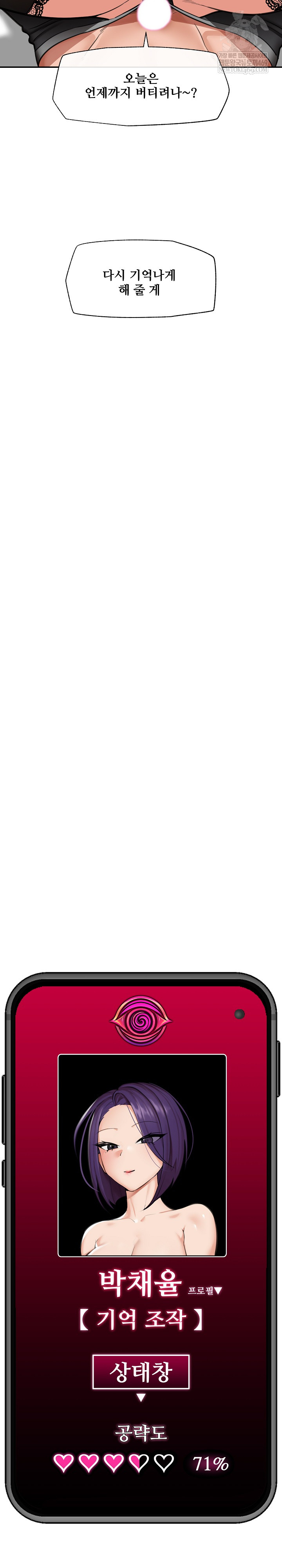 Hypnotist Security Guard Raw Chapter 87 - Page 27