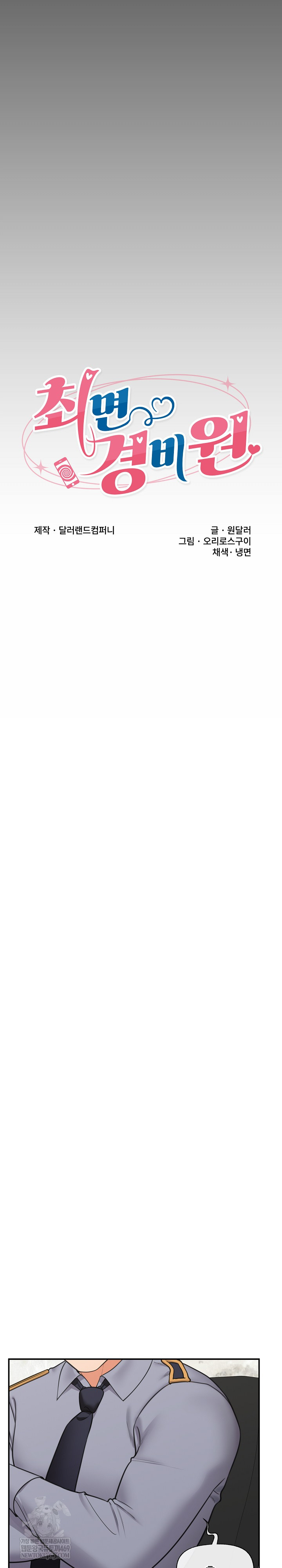 Hypnotist Security Guard Raw Chapter 87 - Page 6