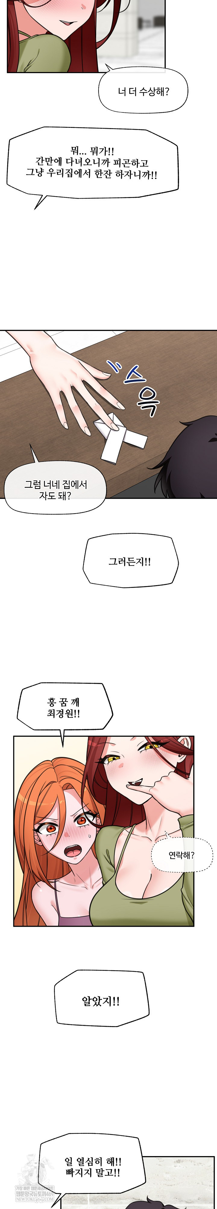 Hypnotist Security Guard Raw Chapter 88 - Page 13