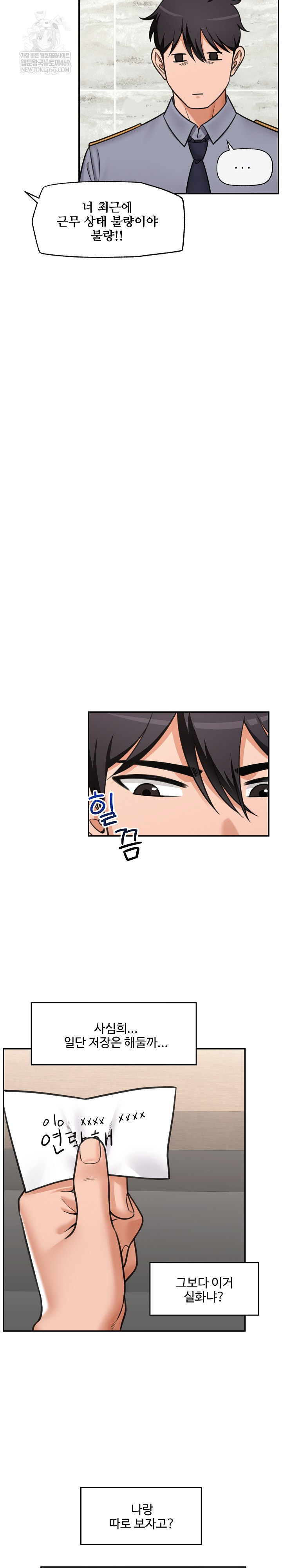 Hypnotist Security Guard Raw Chapter 88 - Page 14