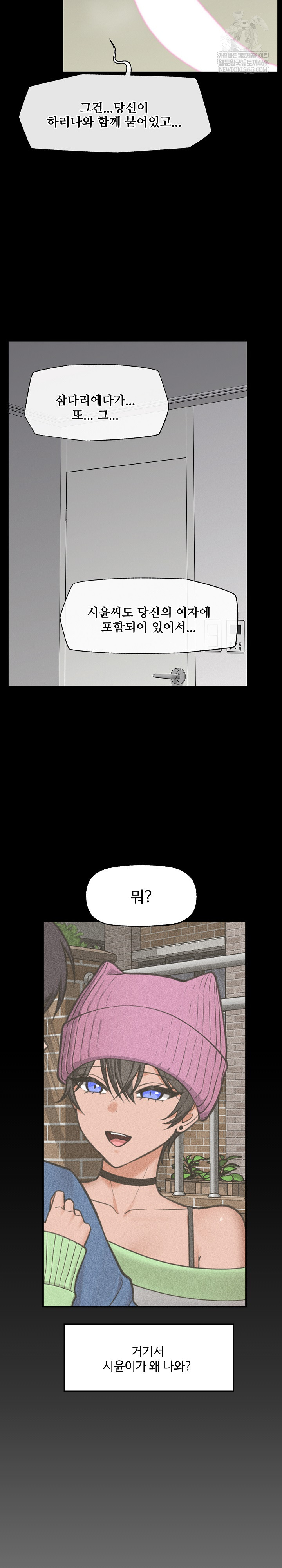 Hypnotist Security Guard Raw Chapter 88 - Page 5