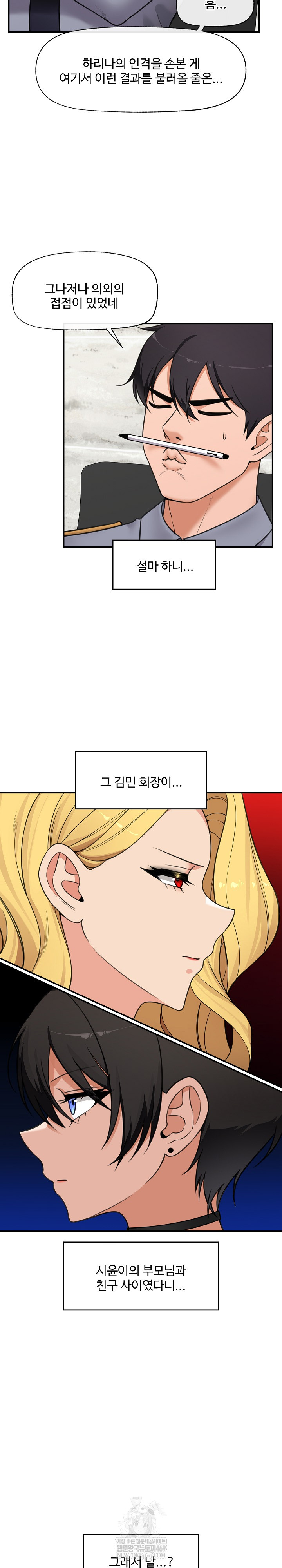 Hypnotist Security Guard Raw Chapter 88 - Page 7