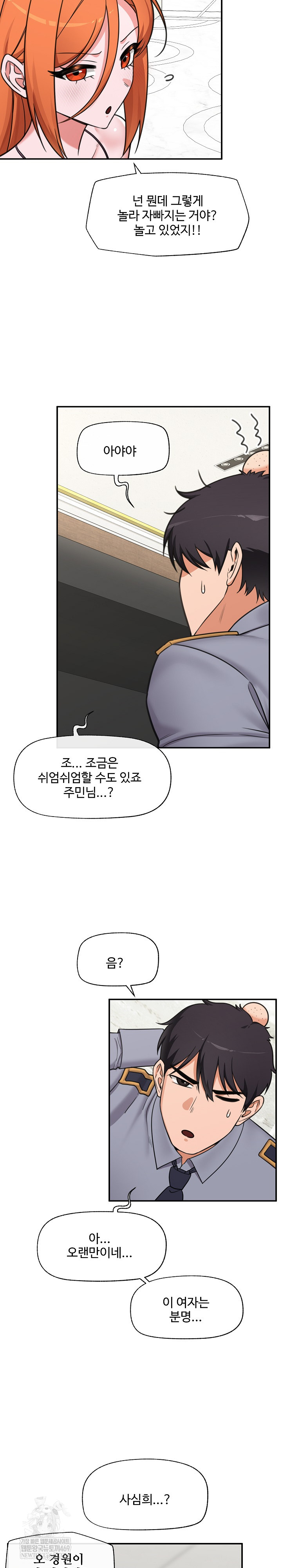 Hypnotist Security Guard Raw Chapter 88 - Page 9