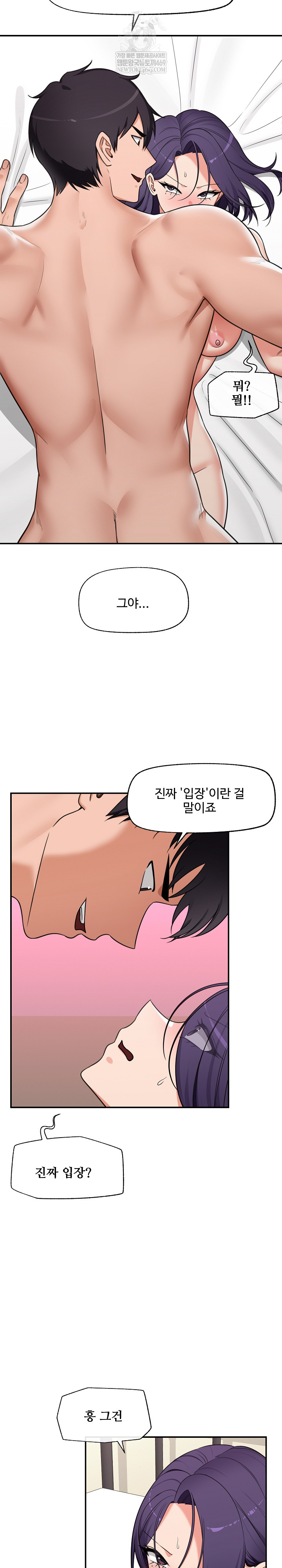 Hypnotist Security Guard Raw Chapter 89 - Page 12