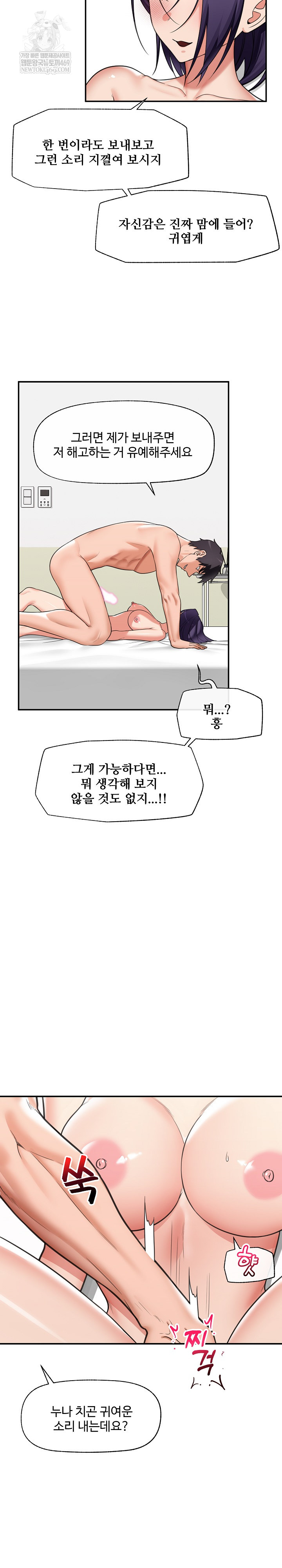 Hypnotist Security Guard Raw Chapter 89 - Page 13