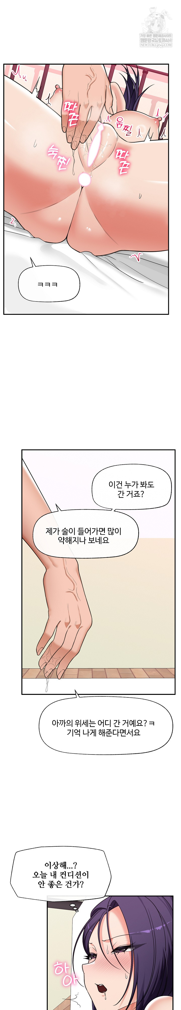 Hypnotist Security Guard Raw Chapter 89 - Page 15