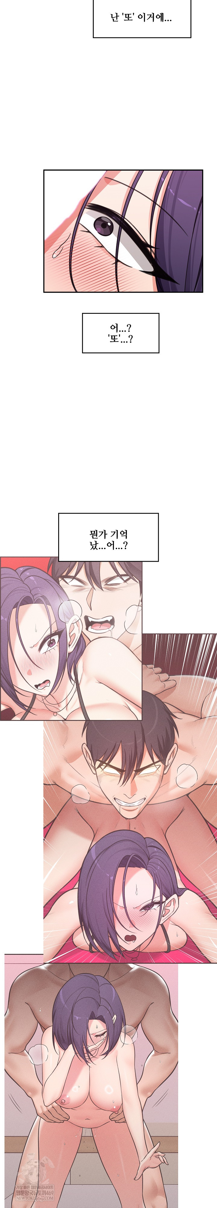 Hypnotist Security Guard Raw Chapter 89 - Page 17