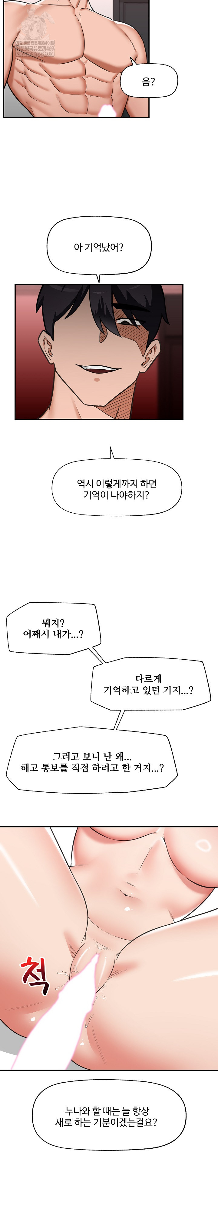 Hypnotist Security Guard Raw Chapter 89 - Page 19