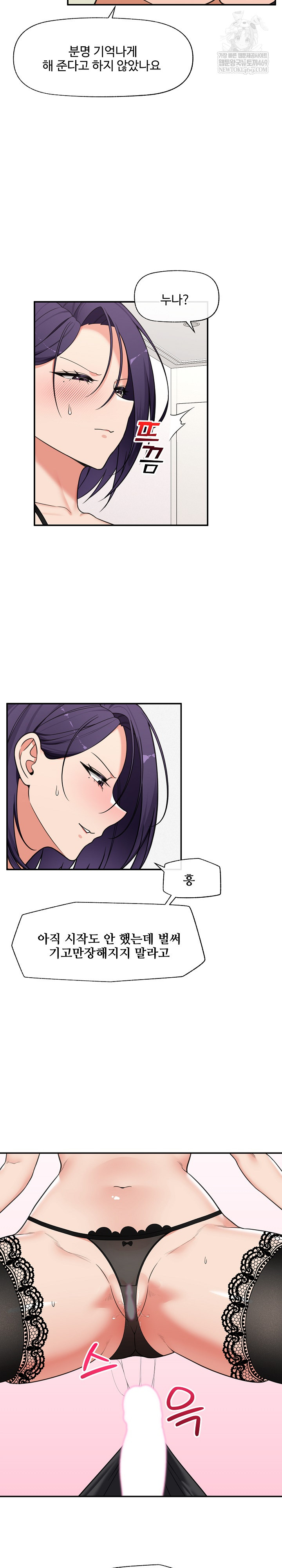 Hypnotist Security Guard Raw Chapter 89 - Page 4