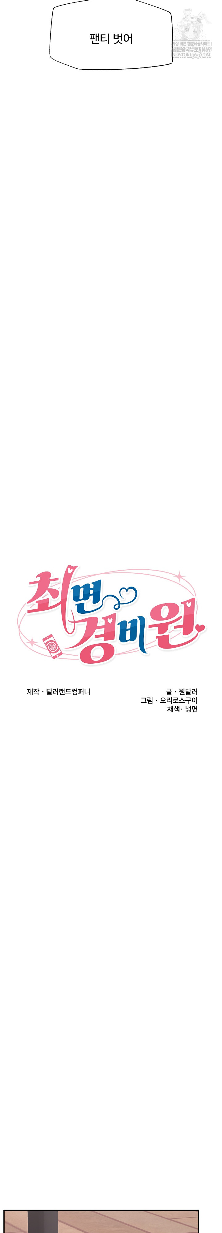 Hypnotist Security Guard Raw Chapter 89 - Page 5