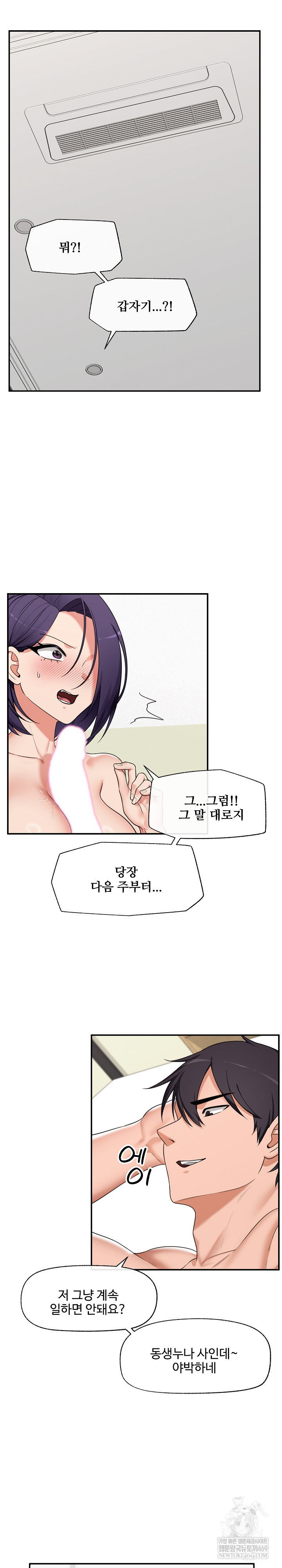 Hypnotist Security Guard Raw Chapter 89 - Page 8