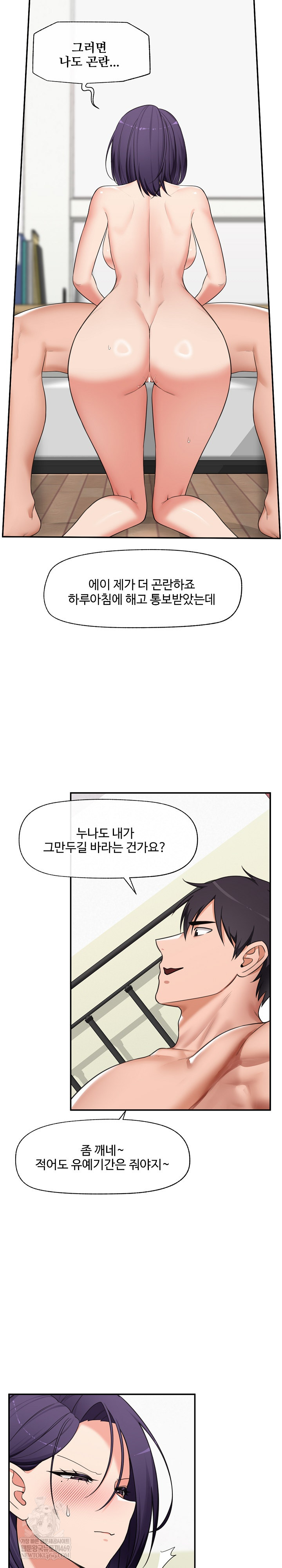 Hypnotist Security Guard Raw Chapter 89 - Page 9