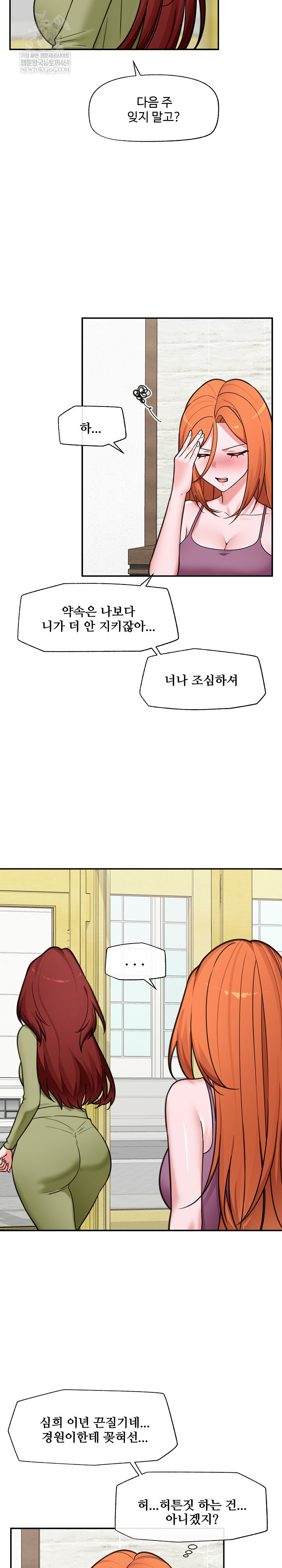 Hypnotist Security Guard Raw Chapter 90 - Page 10