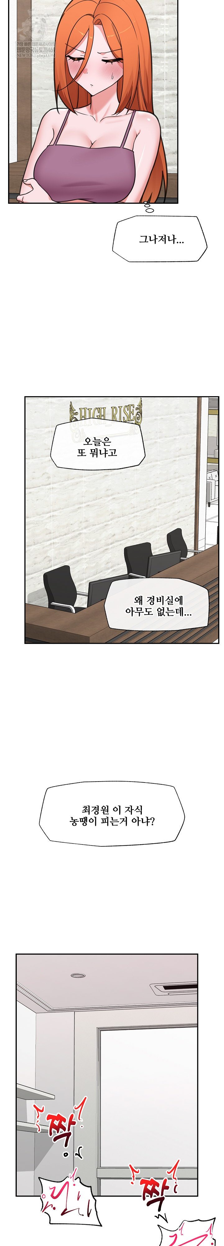 Hypnotist Security Guard Raw Chapter 90 - Page 11