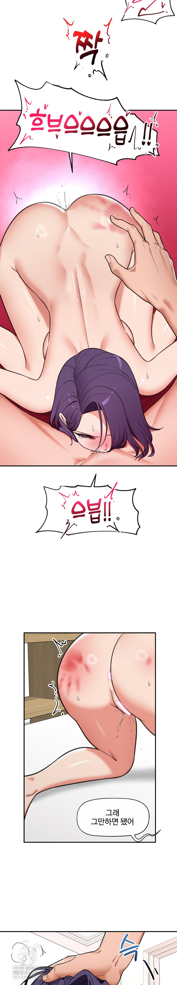 Hypnotist Security Guard Raw Chapter 90 - Page 12