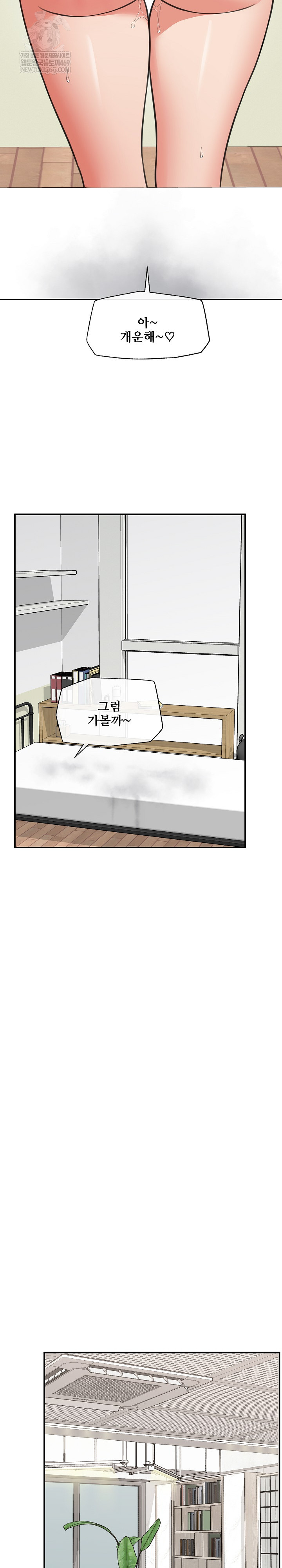 Hypnotist Security Guard Raw Chapter 90 - Page 20