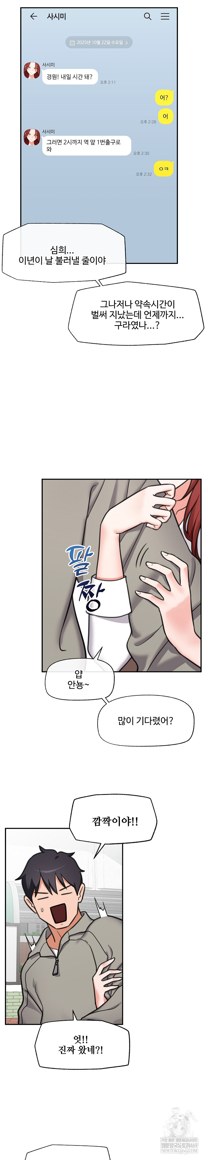 Hypnotist Security Guard Raw Chapter 90 - Page 26