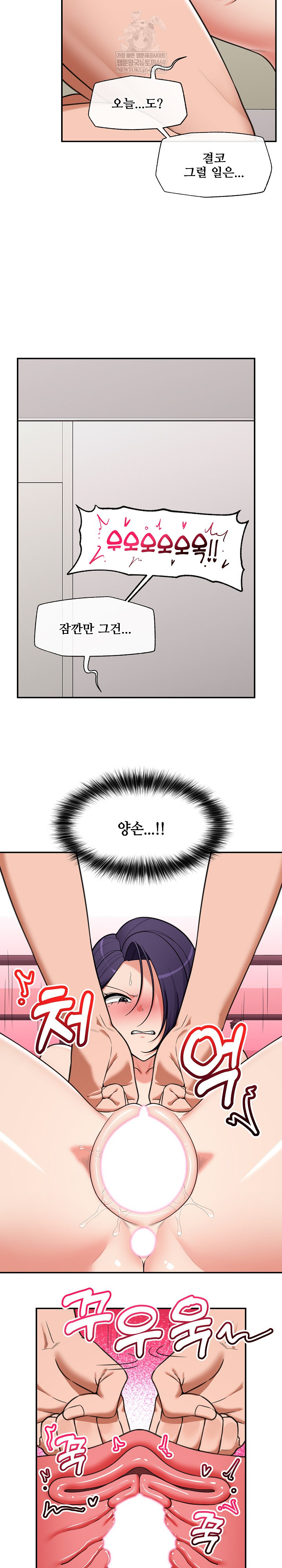 Hypnotist Security Guard Raw Chapter 90 - Page 4