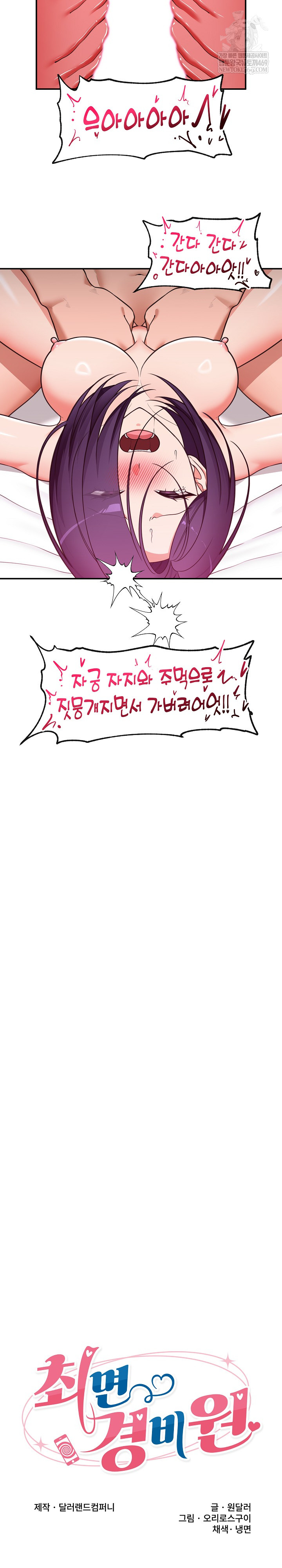 Hypnotist Security Guard Raw Chapter 90 - Page 5