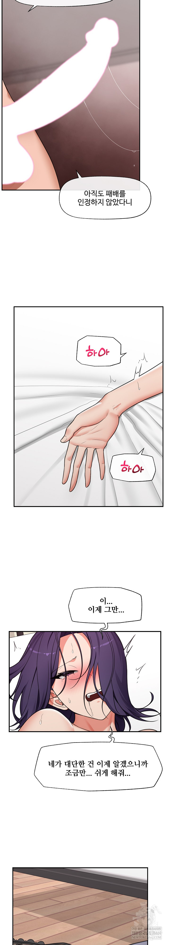 Hypnotist Security Guard Raw Chapter 90 - Page 7