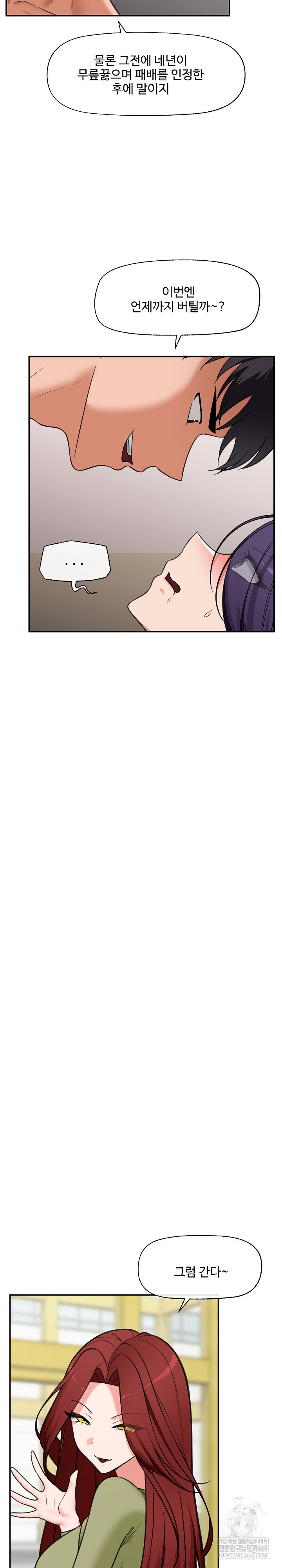 Hypnotist Security Guard Raw Chapter 90 - Page 9