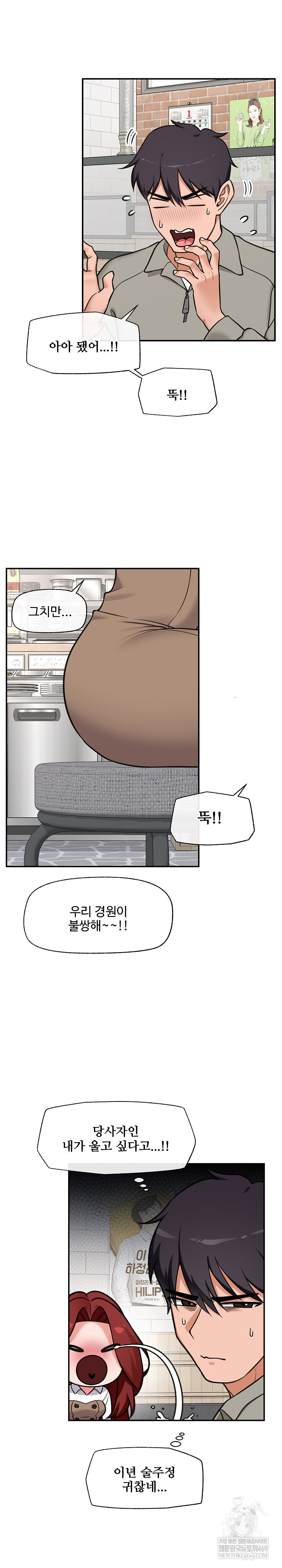 Hypnotist Security Guard Raw Chapter 91 - Page 11