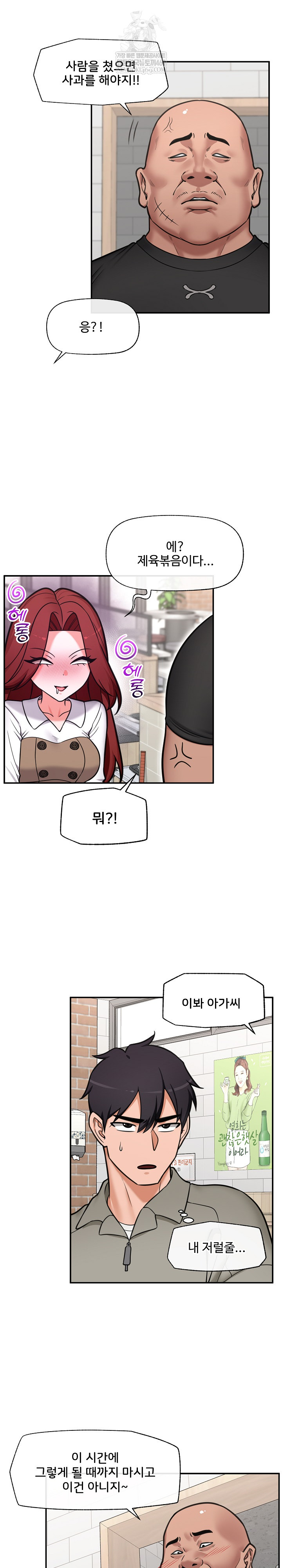 Hypnotist Security Guard Raw Chapter 91 - Page 13