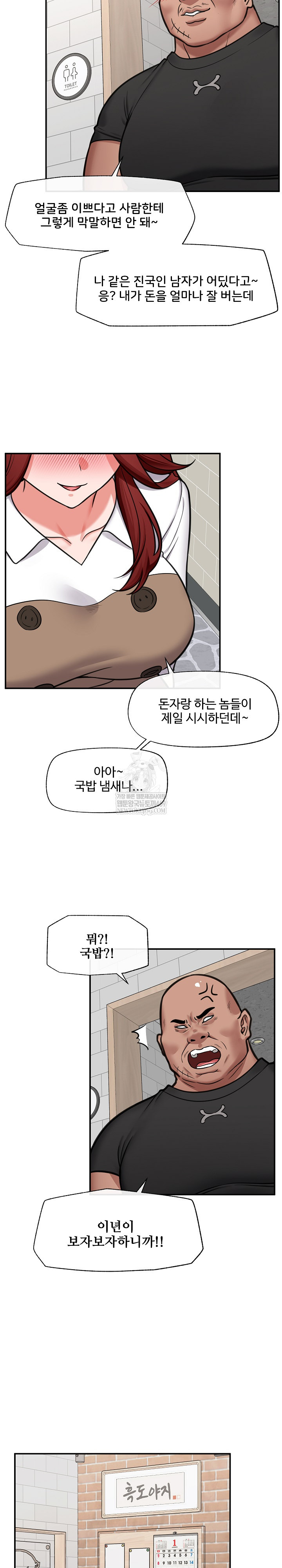 Hypnotist Security Guard Raw Chapter 91 - Page 14