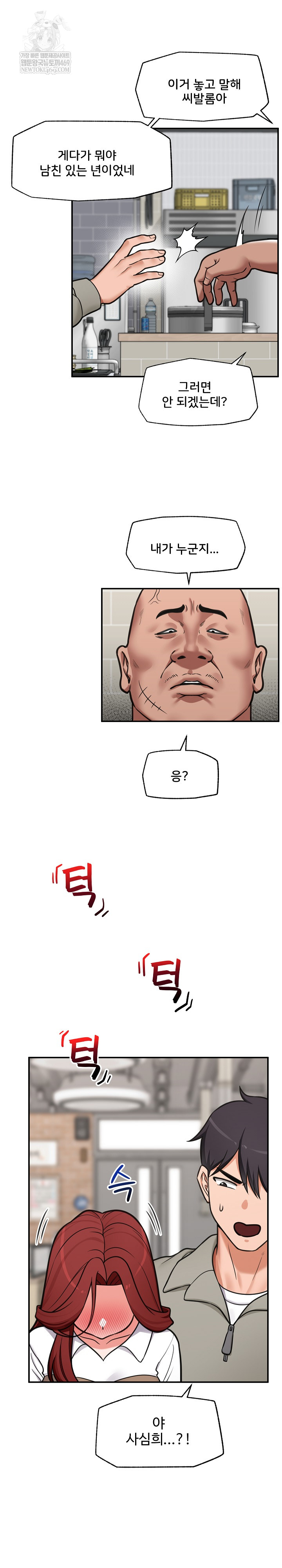 Hypnotist Security Guard Raw Chapter 91 - Page 16