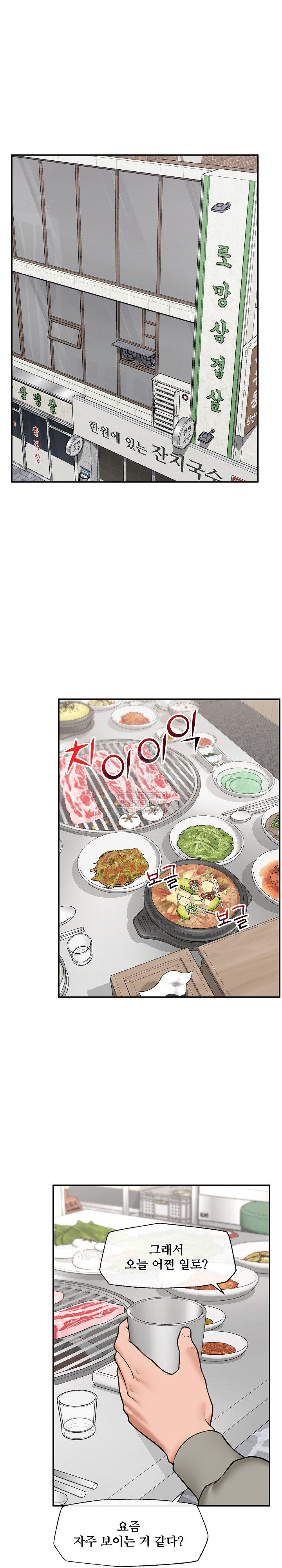 Hypnotist Security Guard Raw Chapter 91 - Page 2