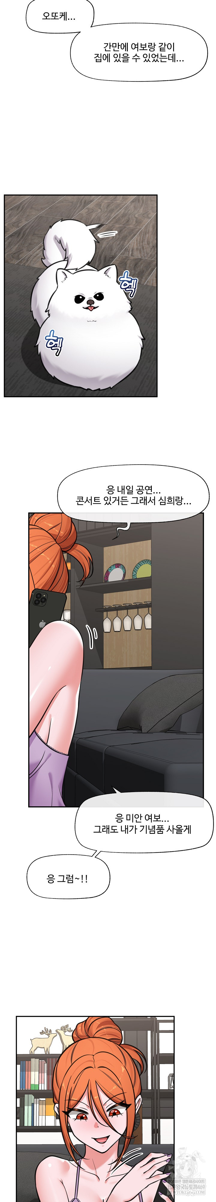Hypnotist Security Guard Raw Chapter 91 - Page 23