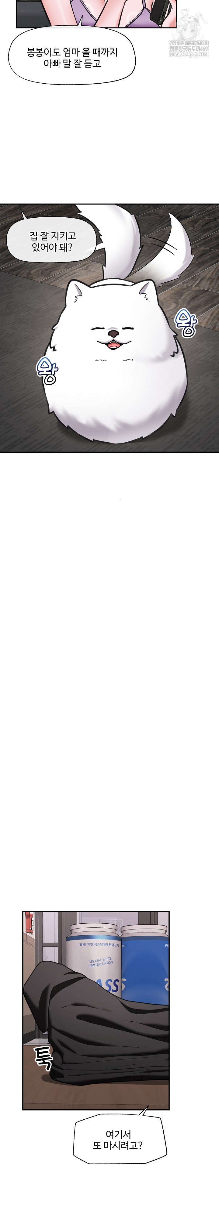 Hypnotist Security Guard Raw Chapter 91 - Page 24