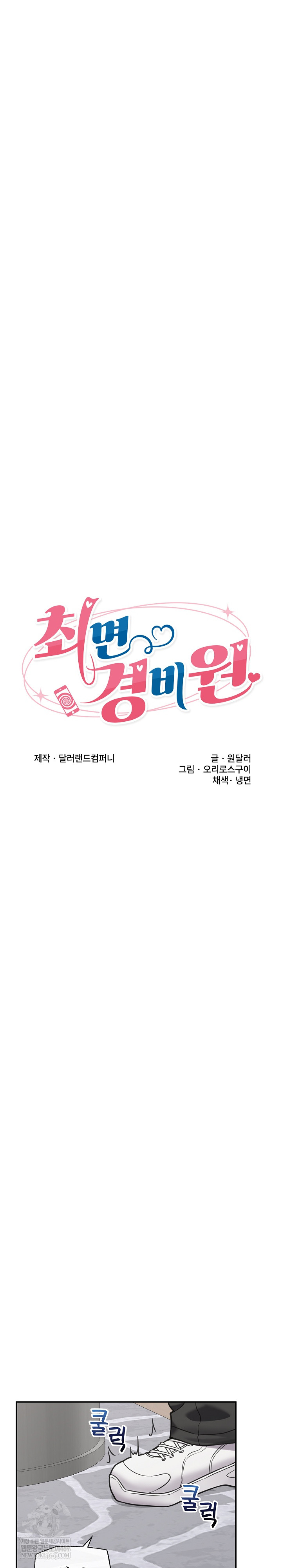 Hypnotist Security Guard Raw Chapter 91 - Page 5