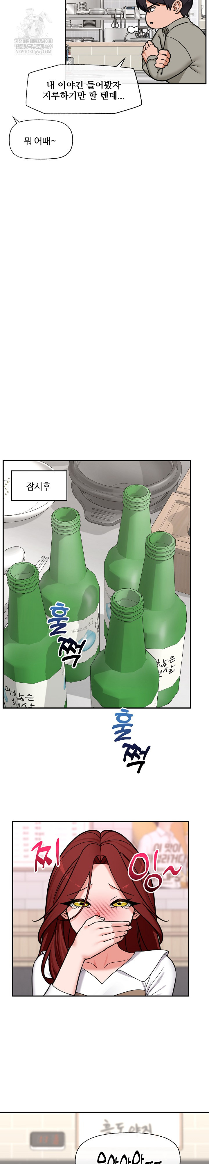 Hypnotist Security Guard Raw Chapter 91 - Page 9