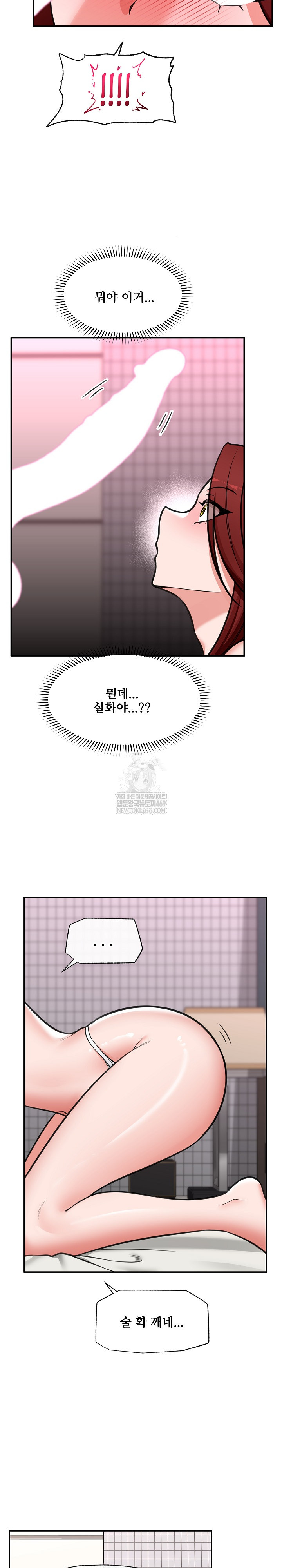 Hypnotist Security Guard Raw Chapter 92 - Page 12