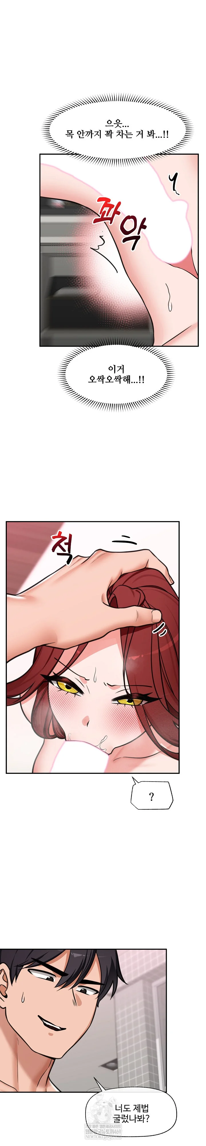 Hypnotist Security Guard Raw Chapter 92 - Page 16