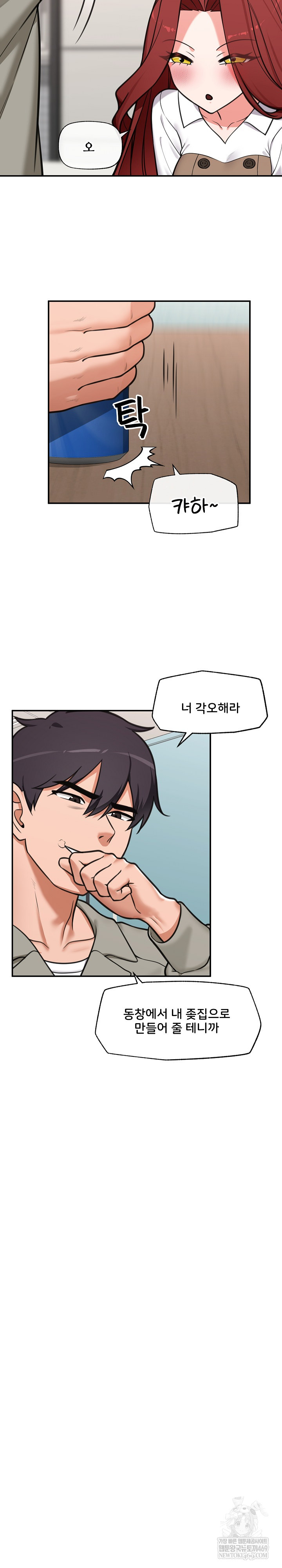 Hypnotist Security Guard Raw Chapter 92 - Page 5