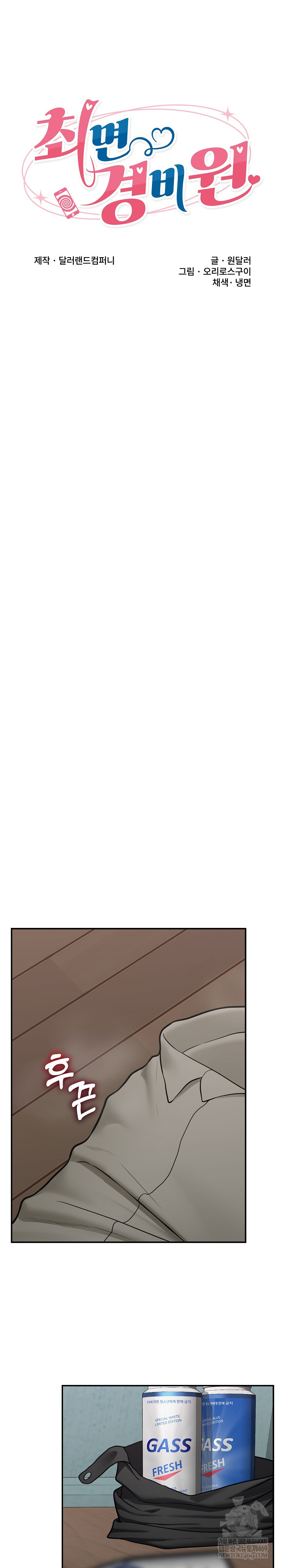 Hypnotist Security Guard Raw Chapter 92 - Page 6