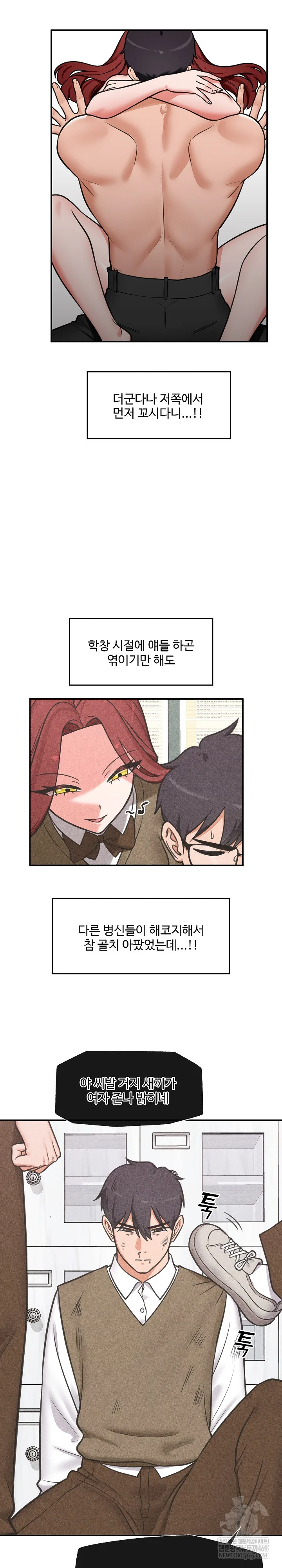 Hypnotist Security Guard Raw Chapter 92 - Page 9